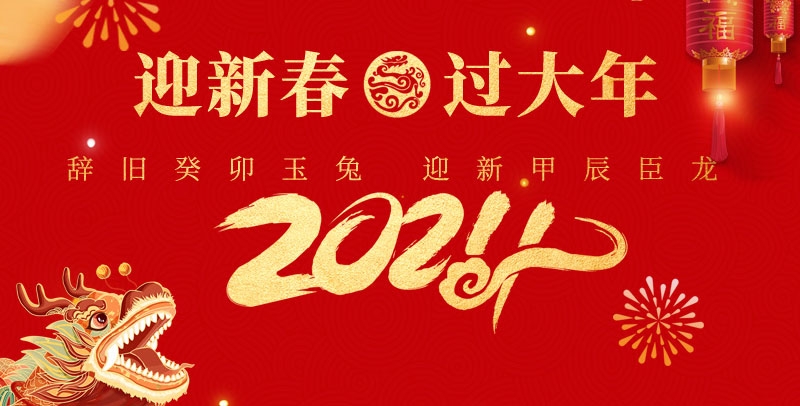 江蘇田信塑料光纖有限公司祝大家新年快樂！